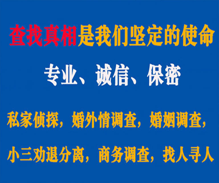 彭州私家侦探哪里去找？如何找到信誉良好的私人侦探机构？